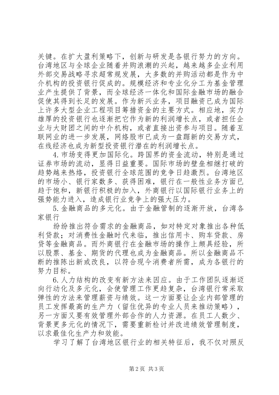去北京天津学习交流心德体会_第2页