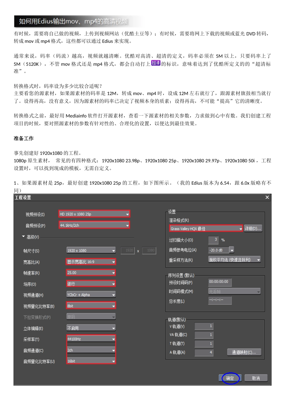 如何用Edius输出mov、mp4的高清视频_第1页