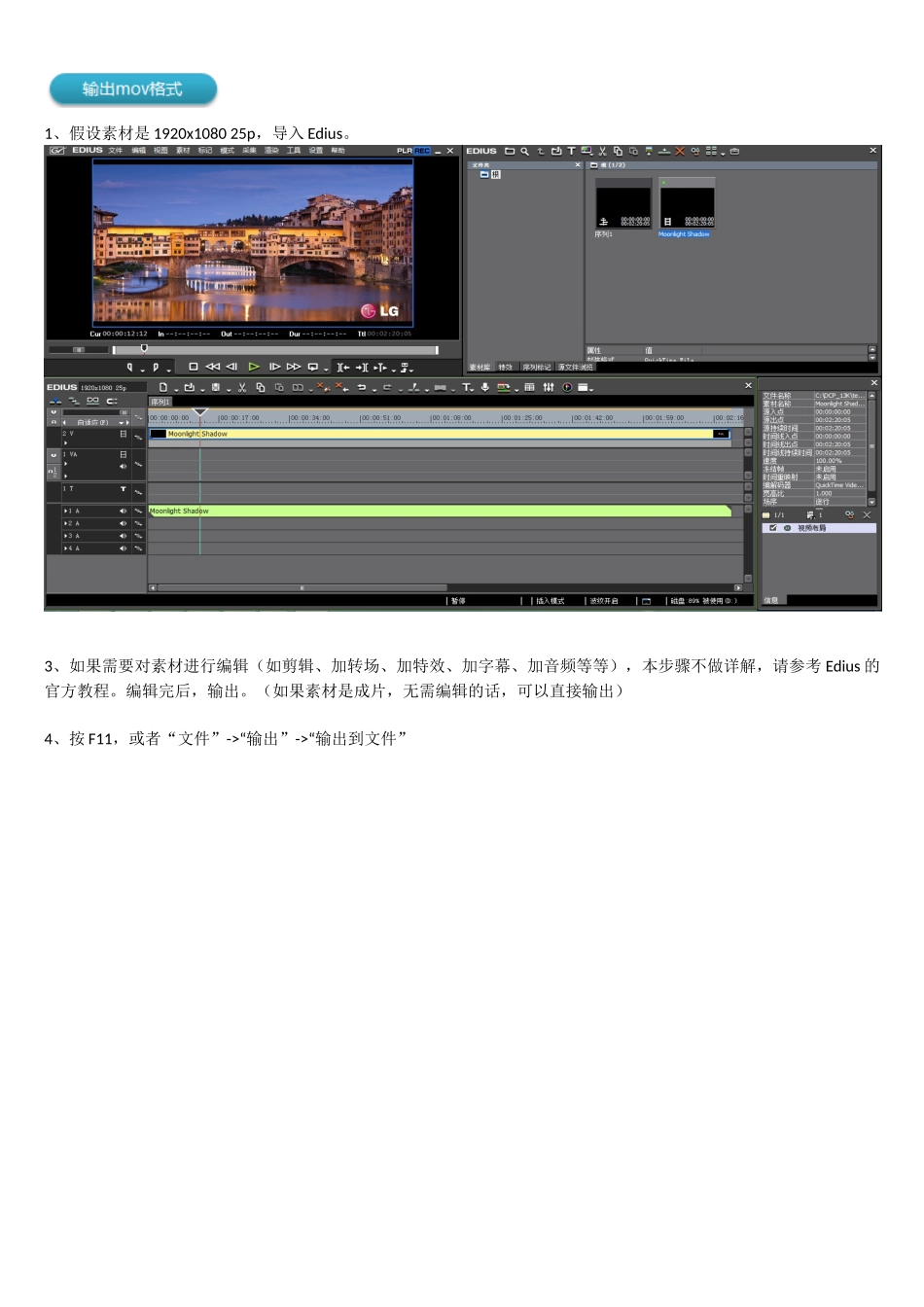 如何用Edius输出mov、mp4的高清视频_第3页