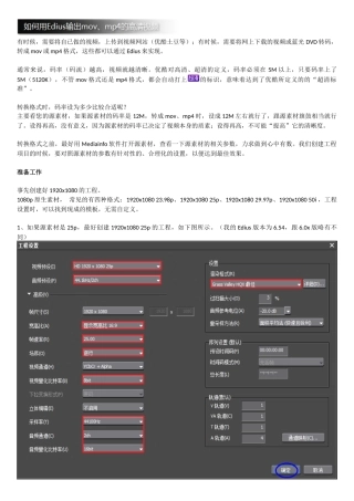 如何用Edius输出mov、mp4的高清视频