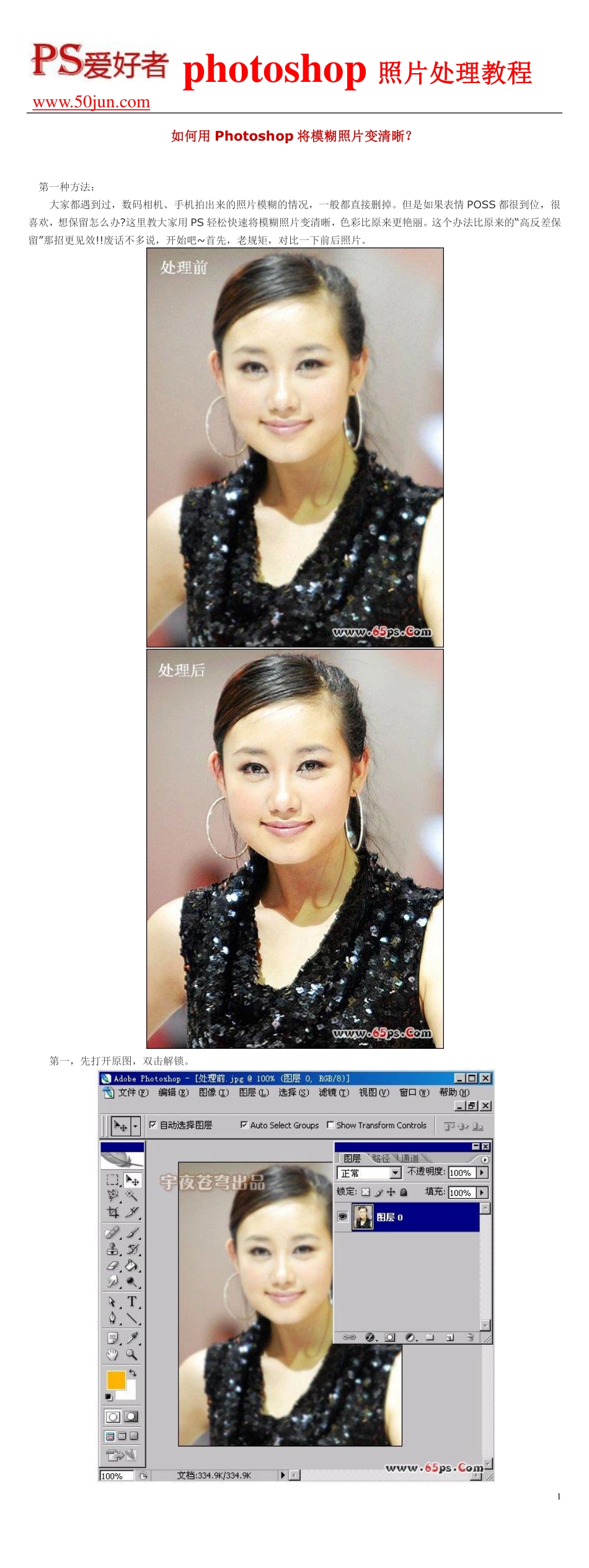 如何用Photoshop将模糊照片变清晰？_第1页