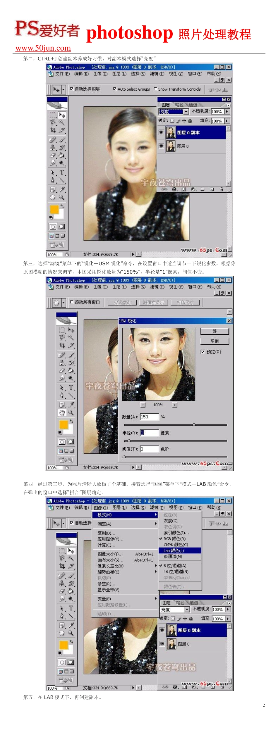 如何用Photoshop将模糊照片变清晰？_第2页