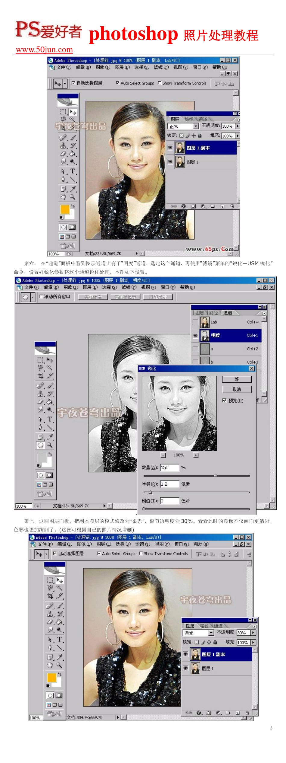 如何用Photoshop将模糊照片变清晰？_第3页