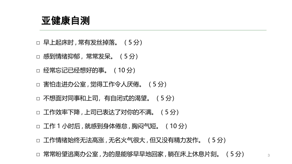 如何消除办公室亚健康_第3页