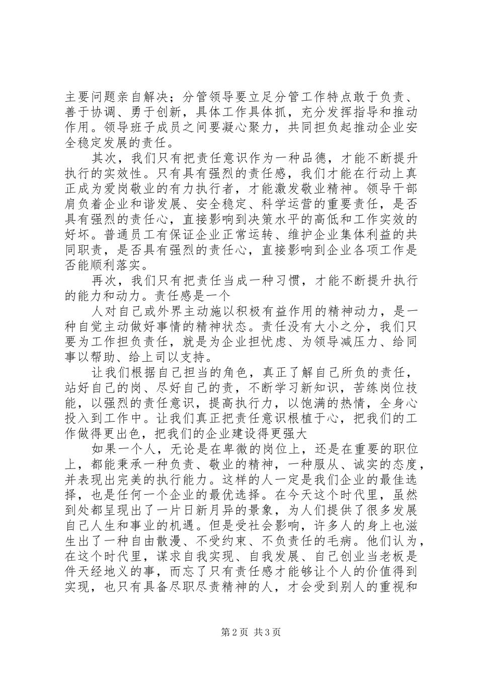 “对工作负责就是对自己负责”心得体会_第2页