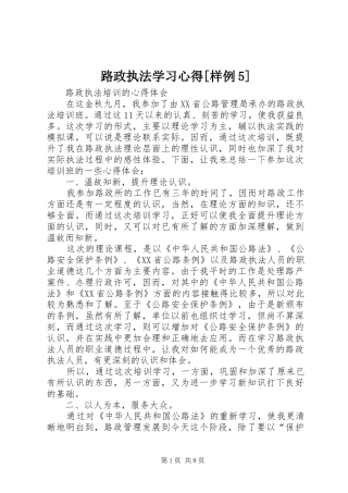 路政执法学习心得[样例5]