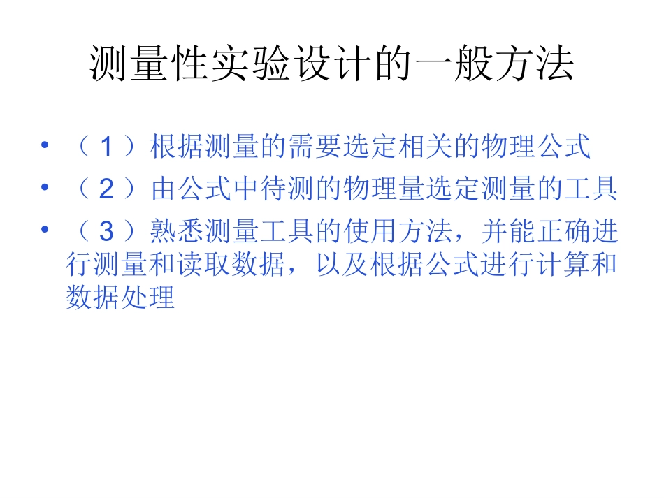 如何测量物质密度_第2页