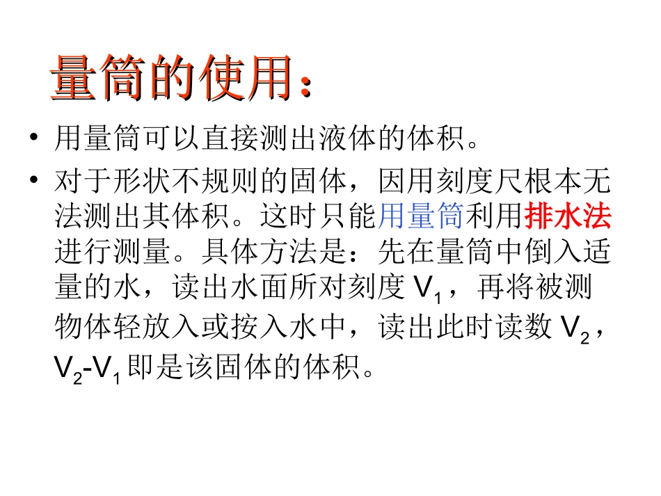 如何测量物质密度_第3页