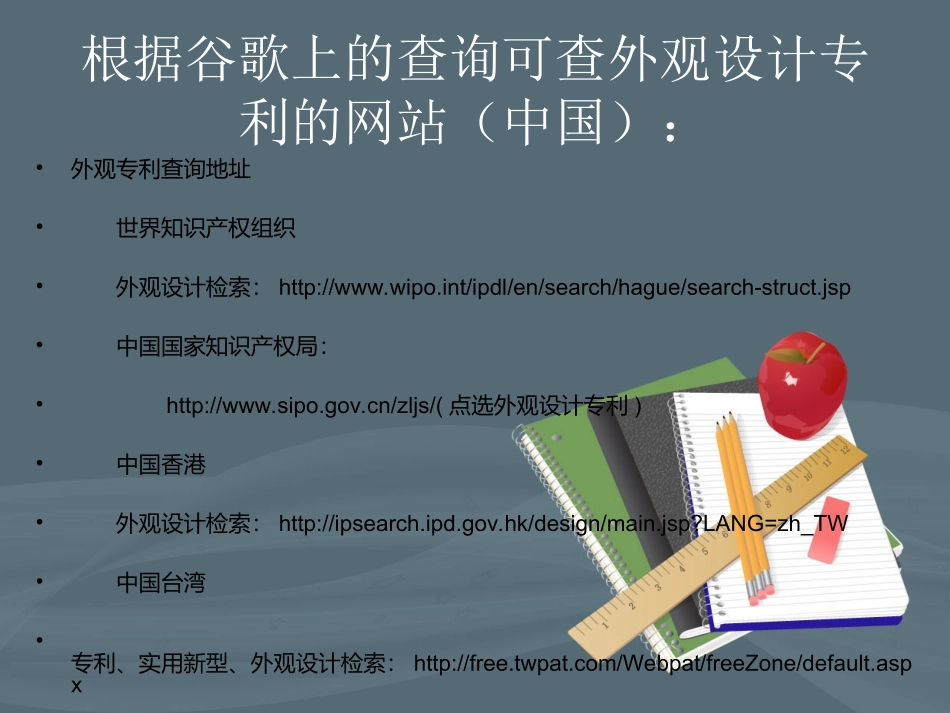 如何查询外观设计的专利_第2页