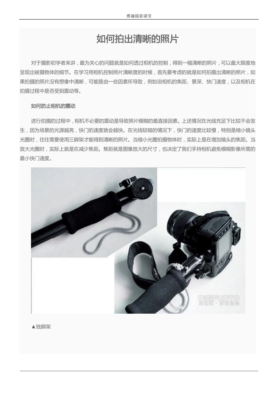 如何拍出清晰的照片_第1页