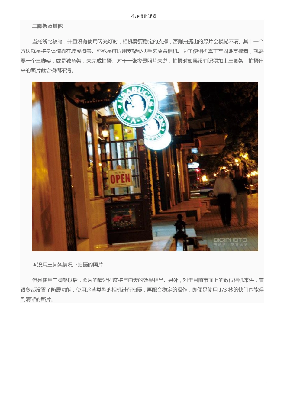如何拍出清晰的照片_第2页