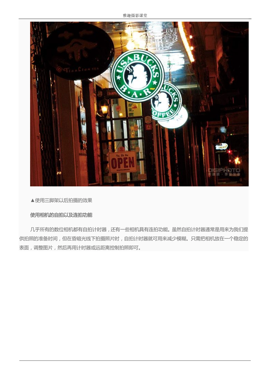 如何拍出清晰的照片_第3页