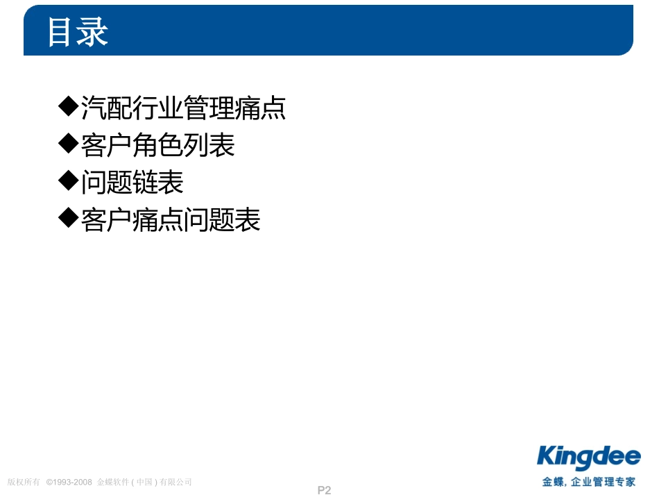 如何抓住汽配行业客户痛点-ERP篇_第2页