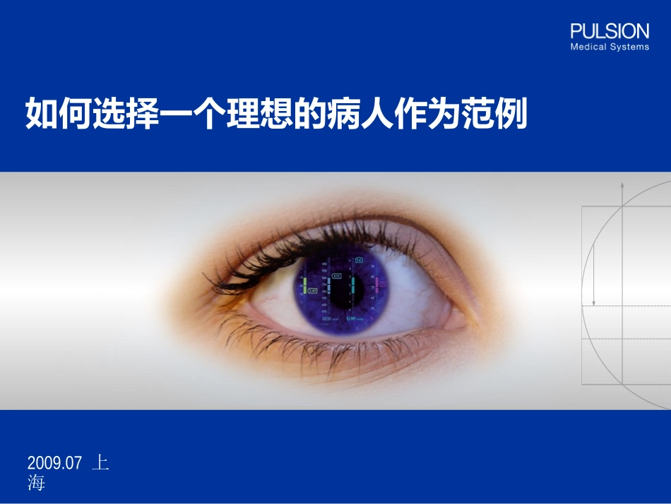 如何找到一个好的病人_第1页