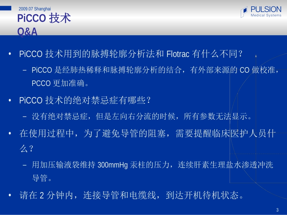 如何找到一个好的病人_第3页