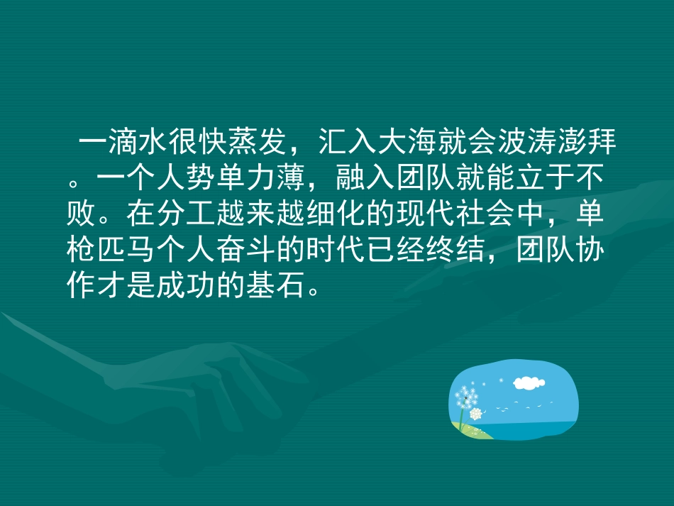 如何把团队做大做强_第2页