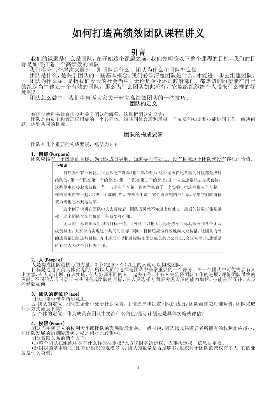 如何打造高绩效团队课程讲义_第1页