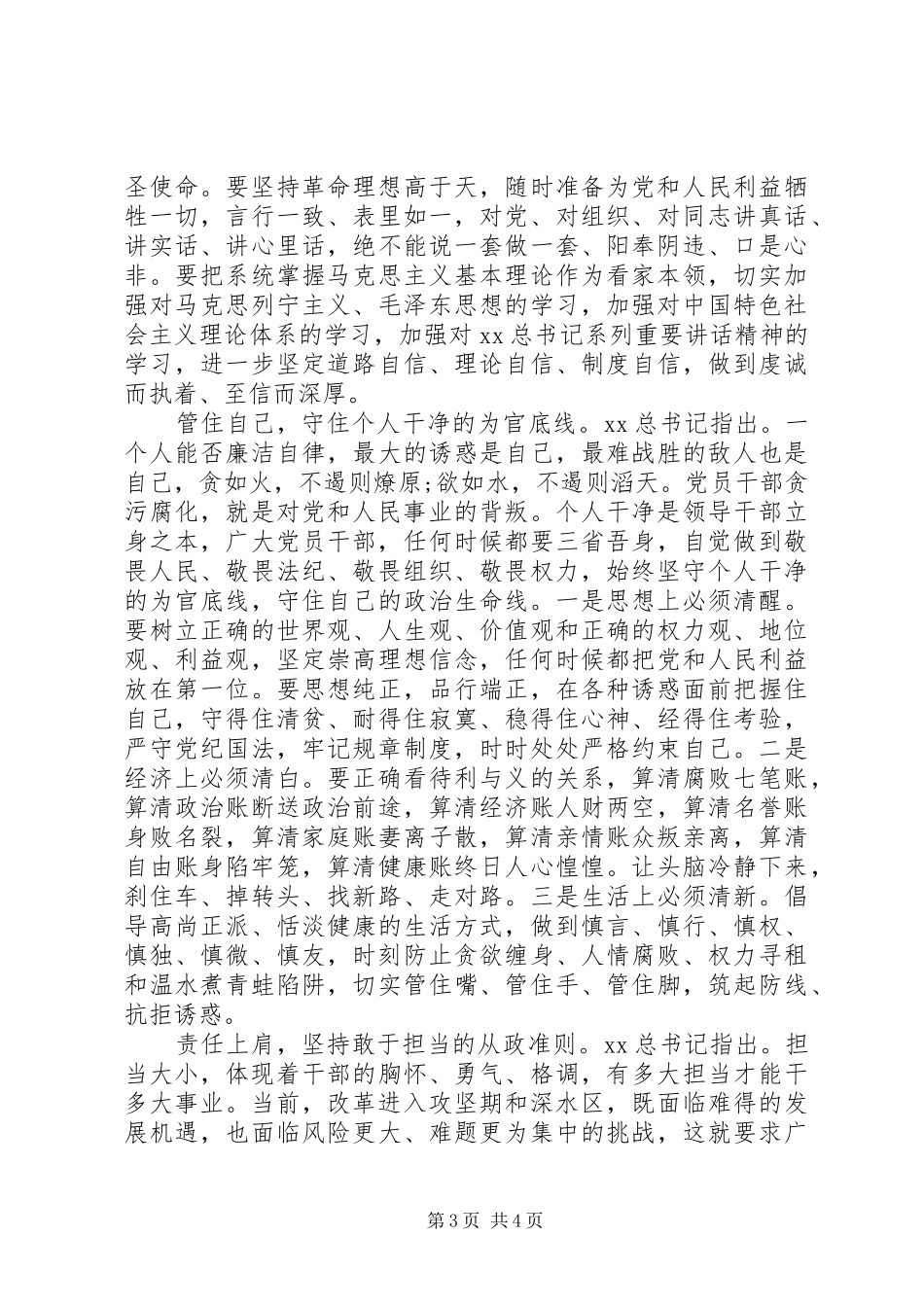 党员干部忠诚干净担当心得体会_第3页