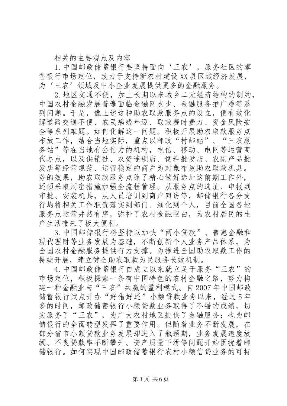 邮储银行服务有感_第3页