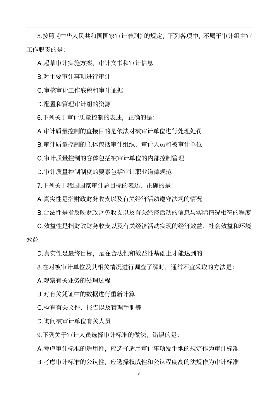 2010-201理论实务-真题与答案剖析_第2页