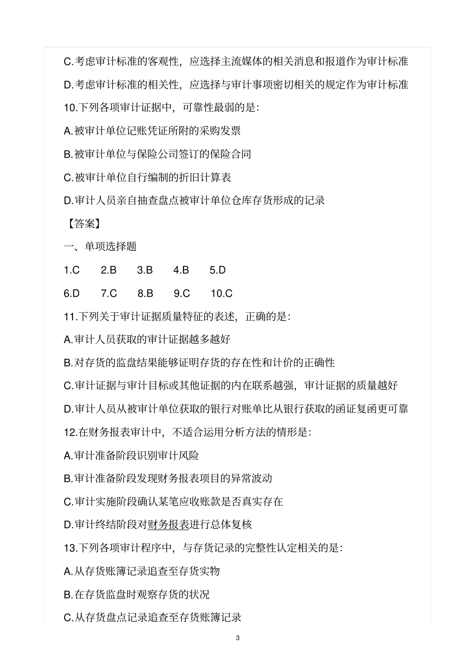 2010-201理论实务-真题与答案剖析_第3页
