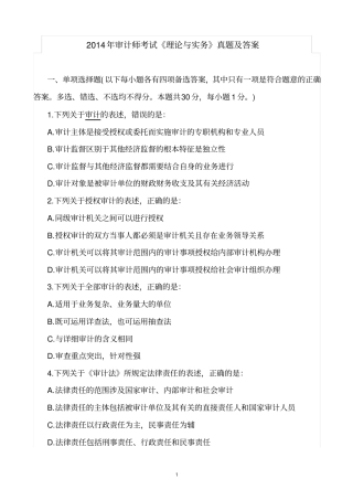 2010-201理论实务-真题与答案剖析