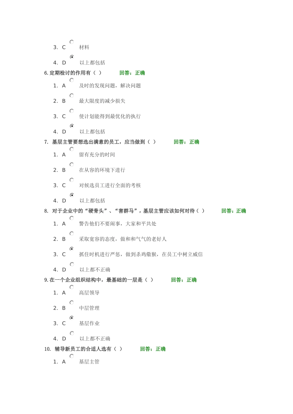 如何打造坚实的基层团队试题及答案_第2页