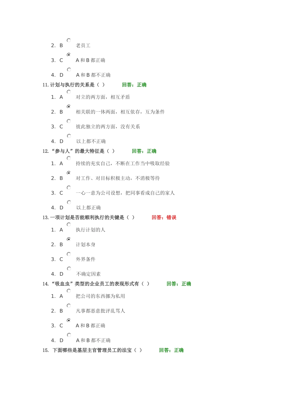 如何打造坚实的基层团队试题及答案_第3页