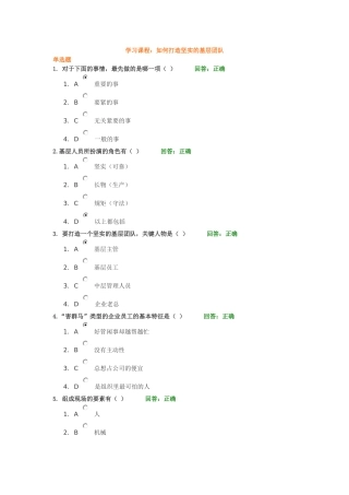 如何打造坚实的基层团队试题及答案
