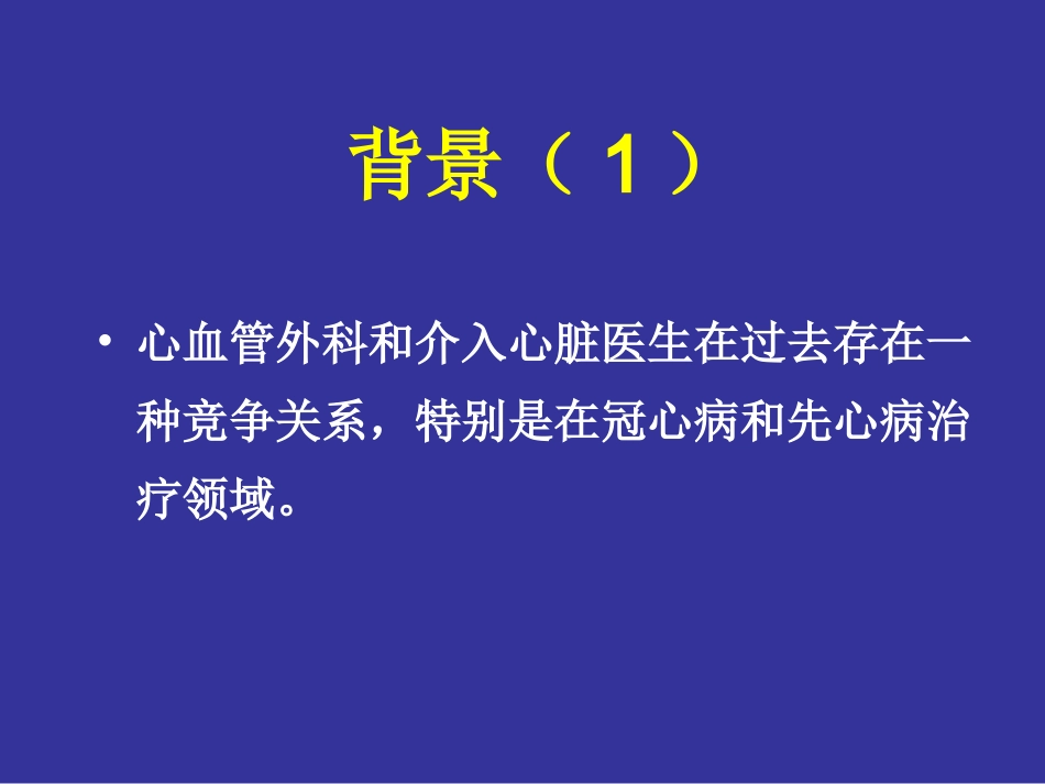 如何建设介入-外科手术室-蒋世良_第3页