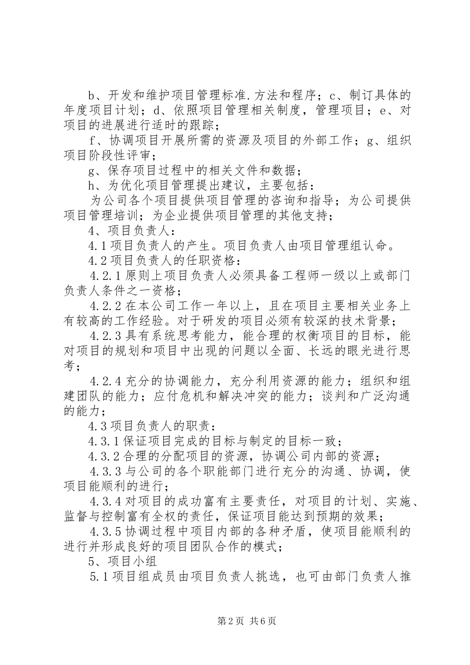 读《项目管理制度》心得_第2页