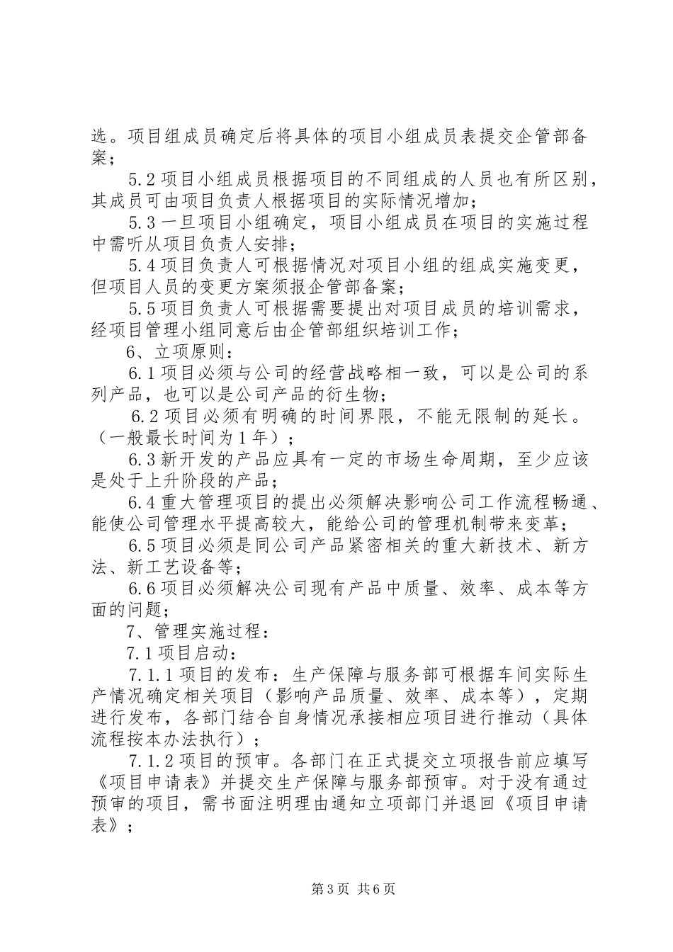 读《项目管理制度》心得_第3页