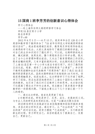 15国商1班李芳芳的创新意识心得体会