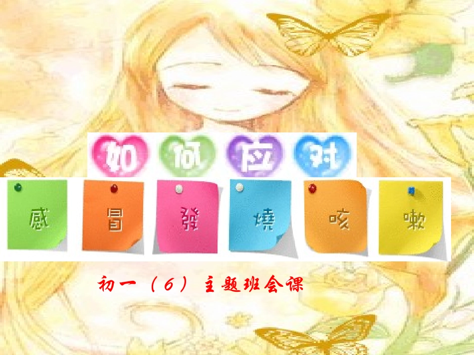 如何应对感冒发烧咳嗽_第1页