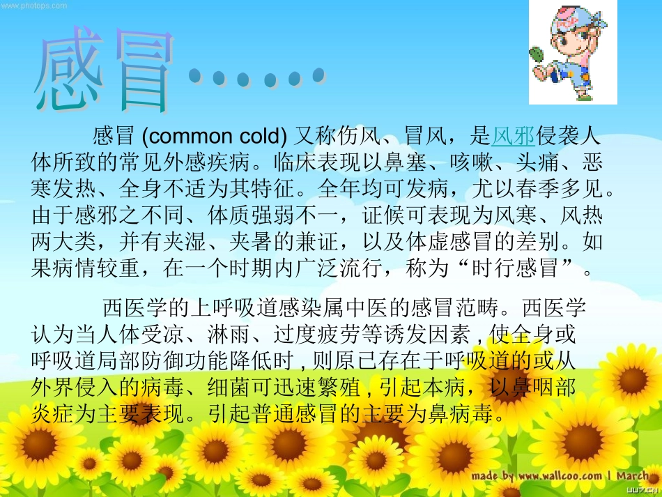 如何应对感冒发烧咳嗽_第2页