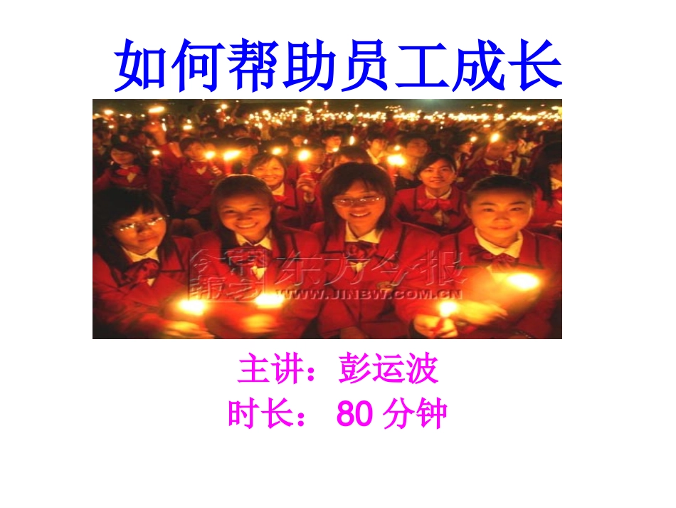 如何帮助员工成长_第2页