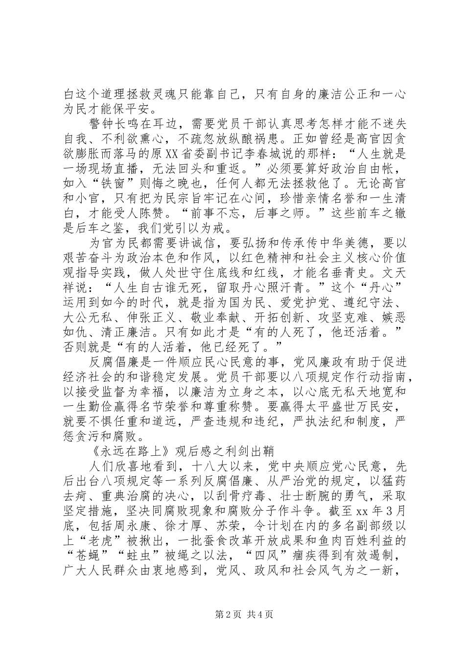 《永远在路上》利剑出鞘第四集心得体会_第2页