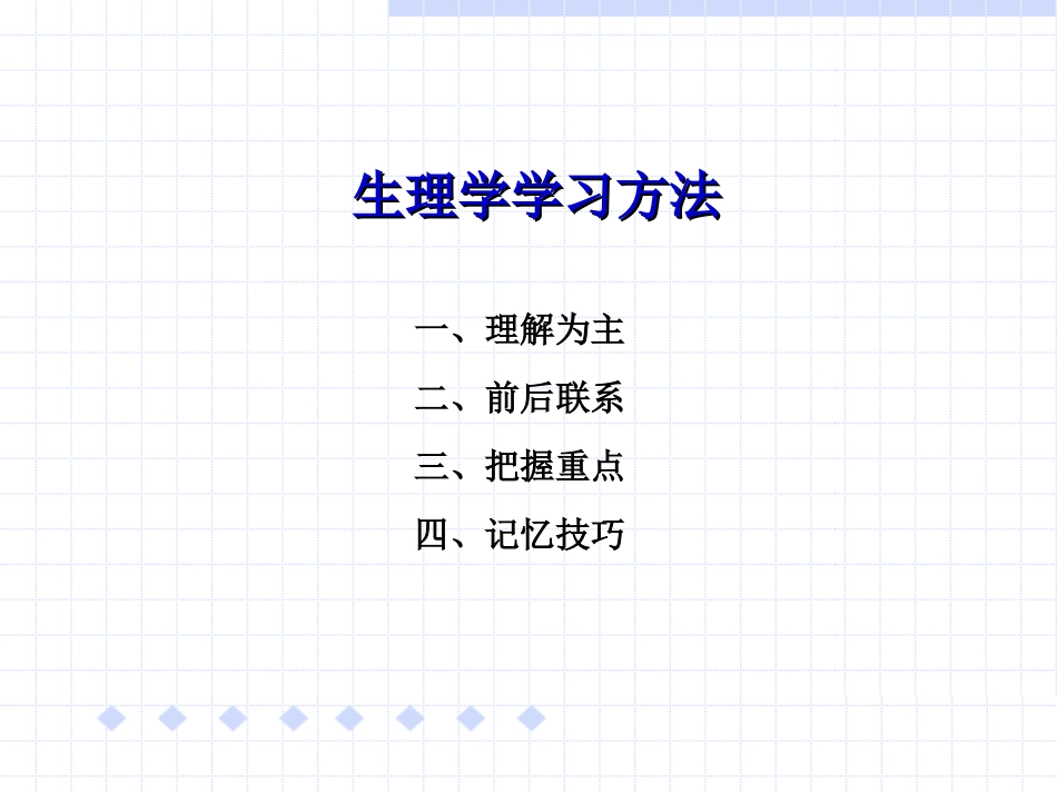 如何学好生理学_第2页