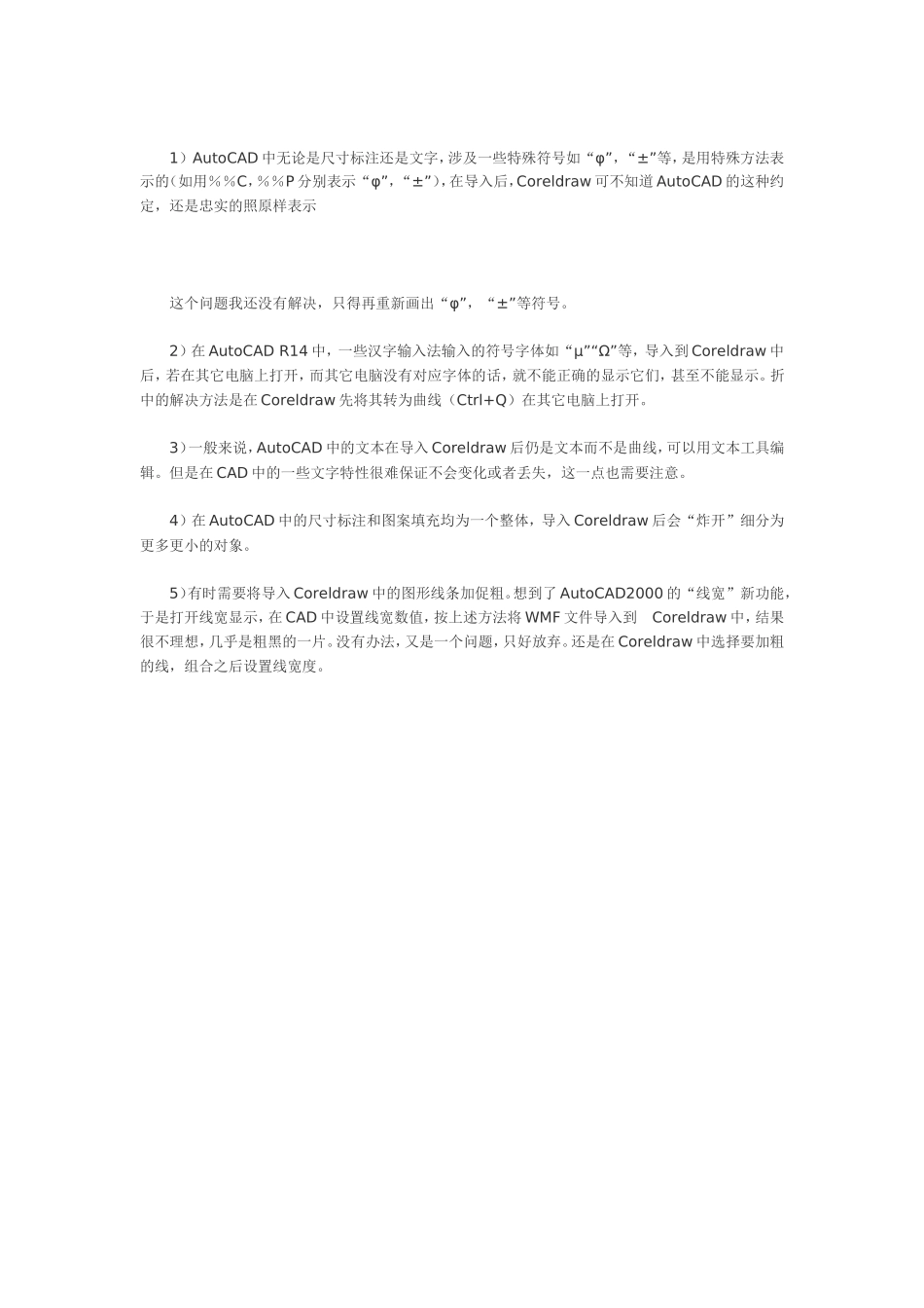如何将CAD图清晰导入到WORD EXCEL中_第2页