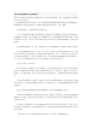 如何将CAD图清晰导入到WORD EXCEL中