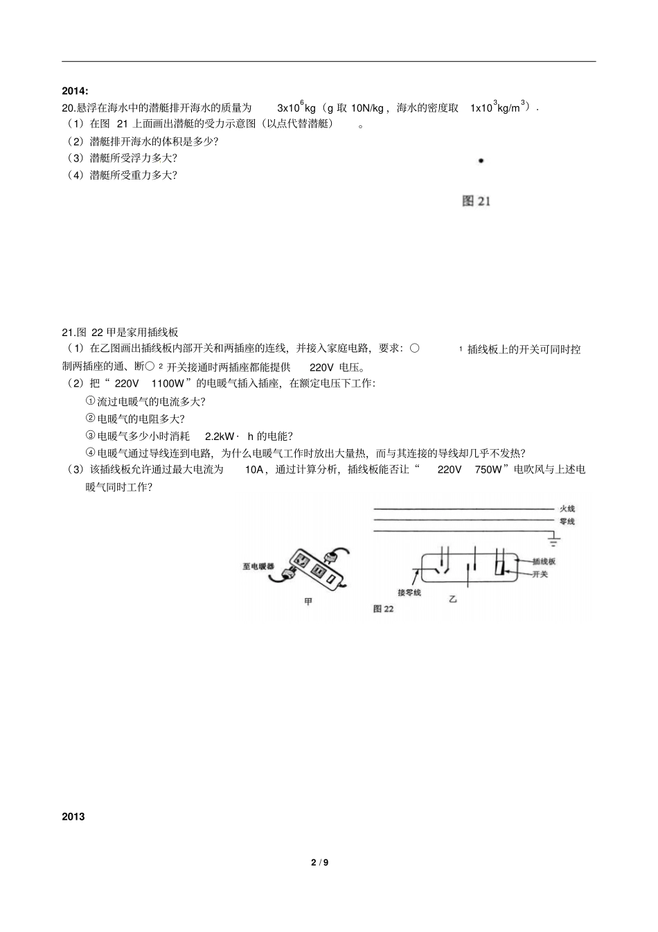 2010-2015广州中考物理计算题汇编10-15讲解_第2页