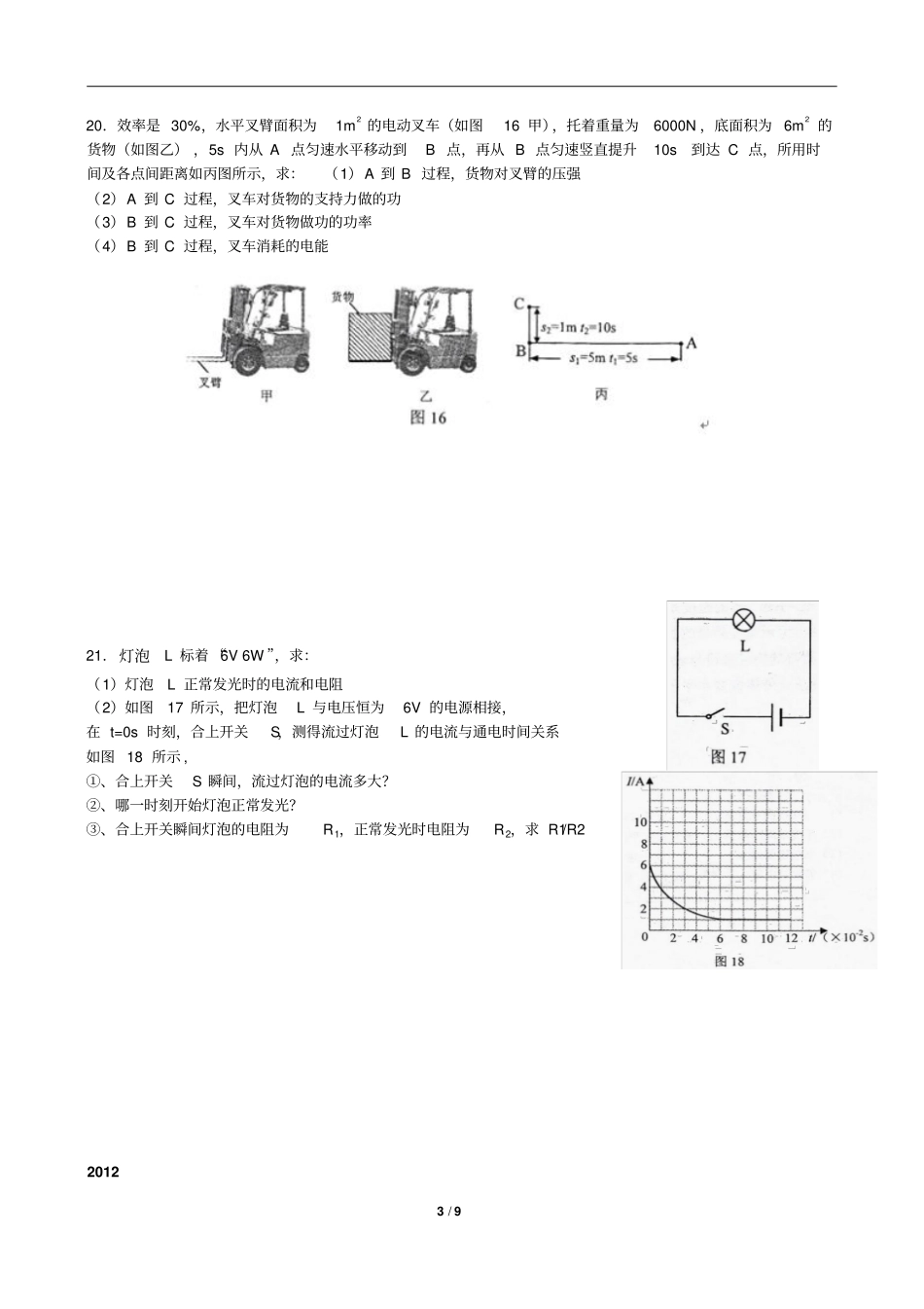 2010-2015广州中考物理计算题汇编10-15讲解_第3页