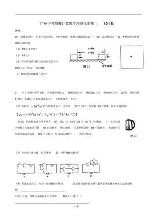 2010-2015广州中考物理计算题汇编10-15讲解
