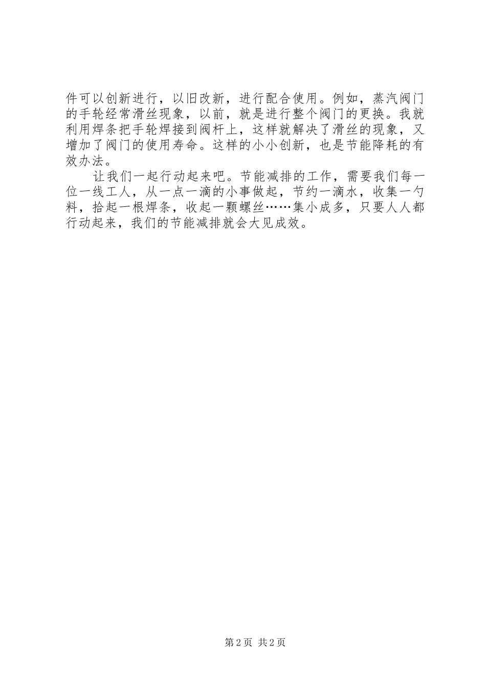 节能减排心得体会_第2页