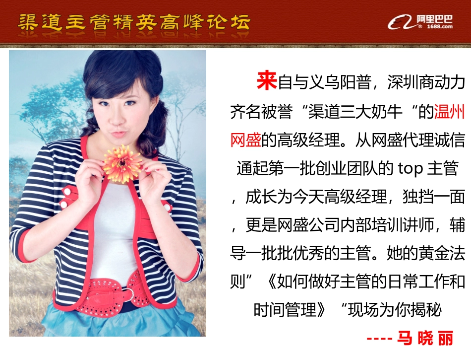 如何做好主管的日常工作及时间管理_第1页