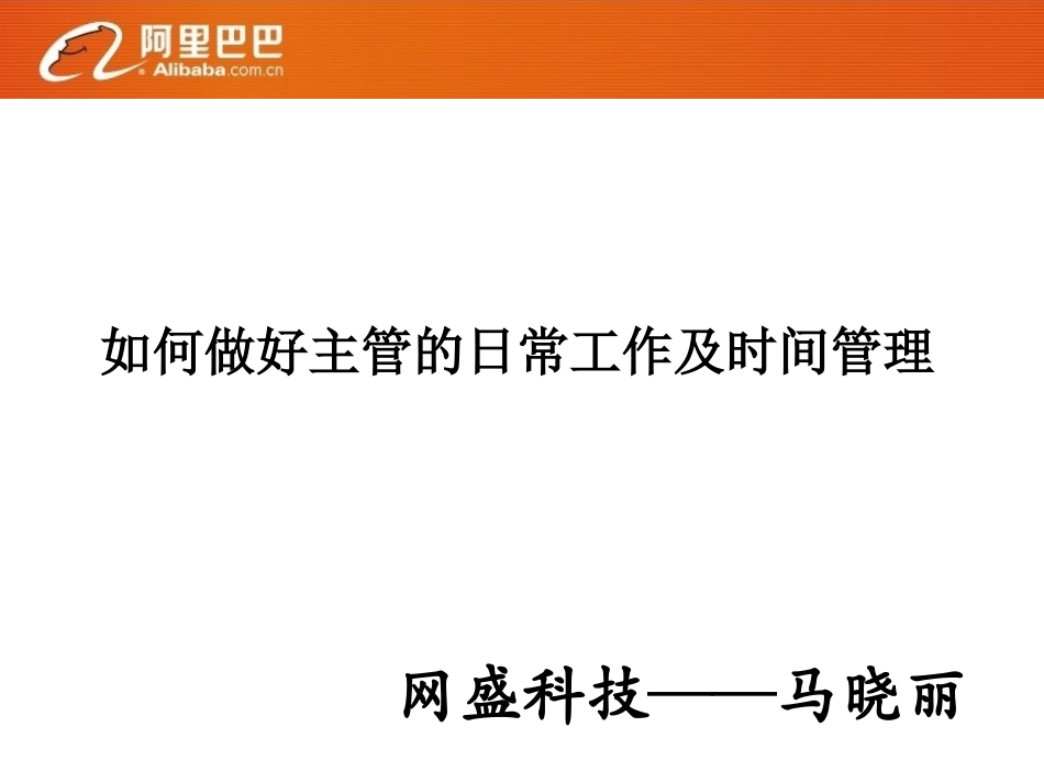 如何做好主管的日常工作及时间管理_第2页