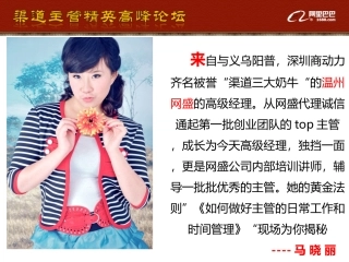 如何做好主管的日常工作及时间管理