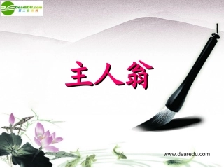 如何培养员工主人翁意识 2012最新