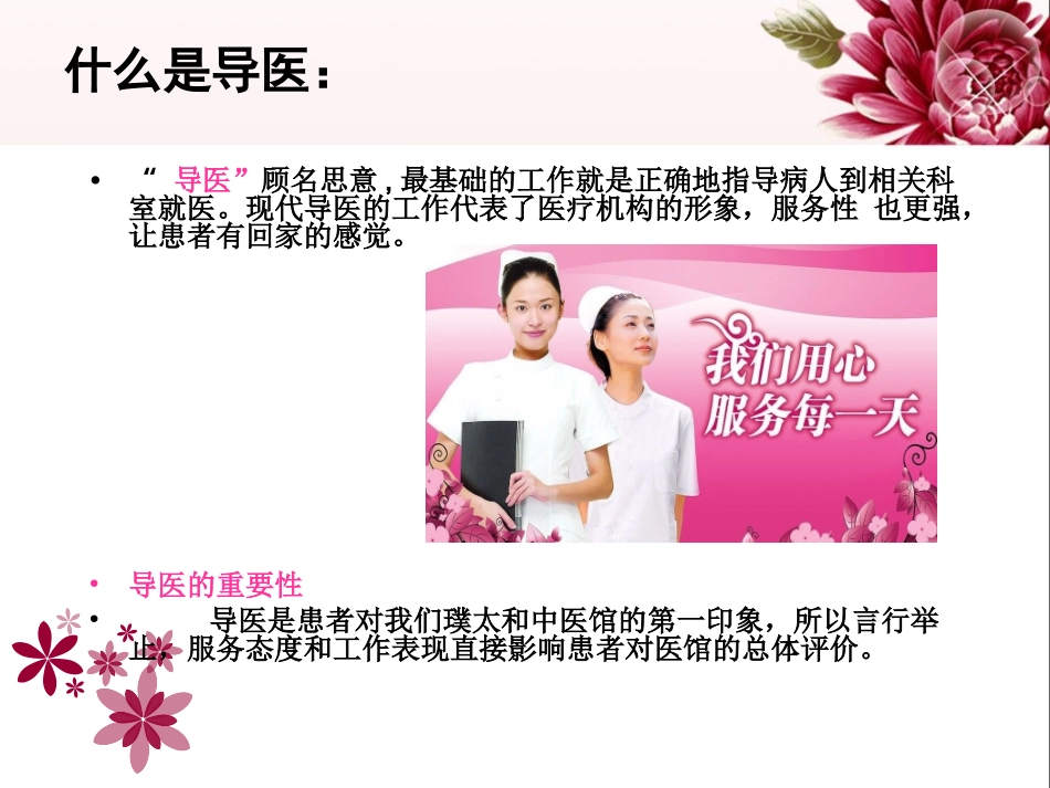 如何做好门诊导医工作_第3页