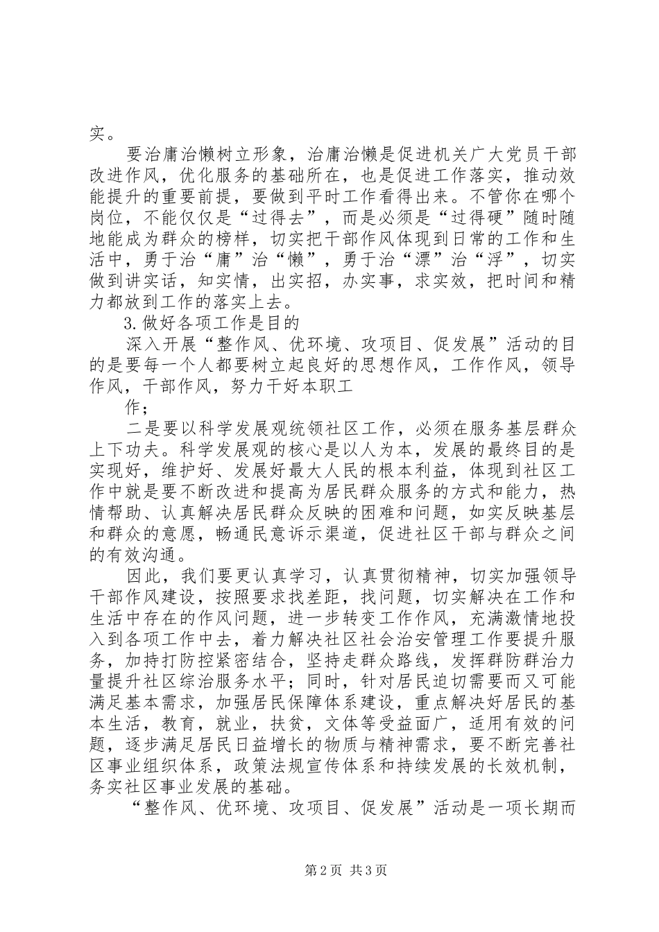 “转方式、促发展、”心得体会_第2页